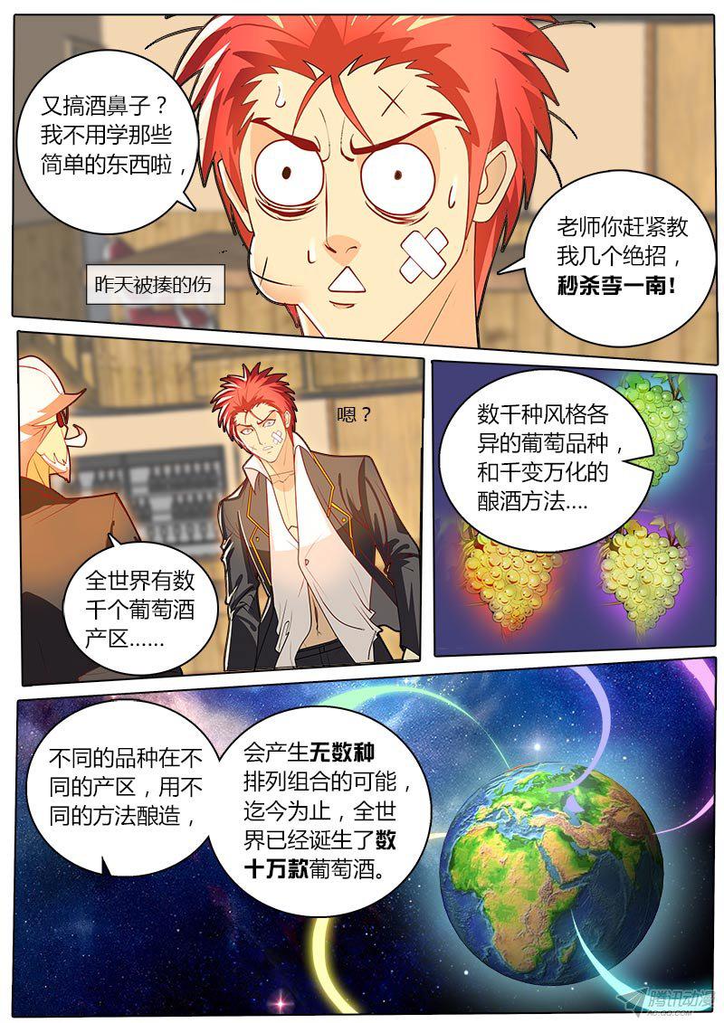 《黑金品酒师》漫画 046话