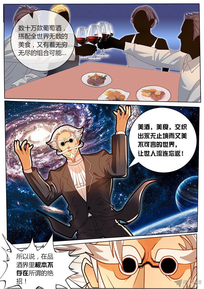 《黑金品酒师》漫画 046话