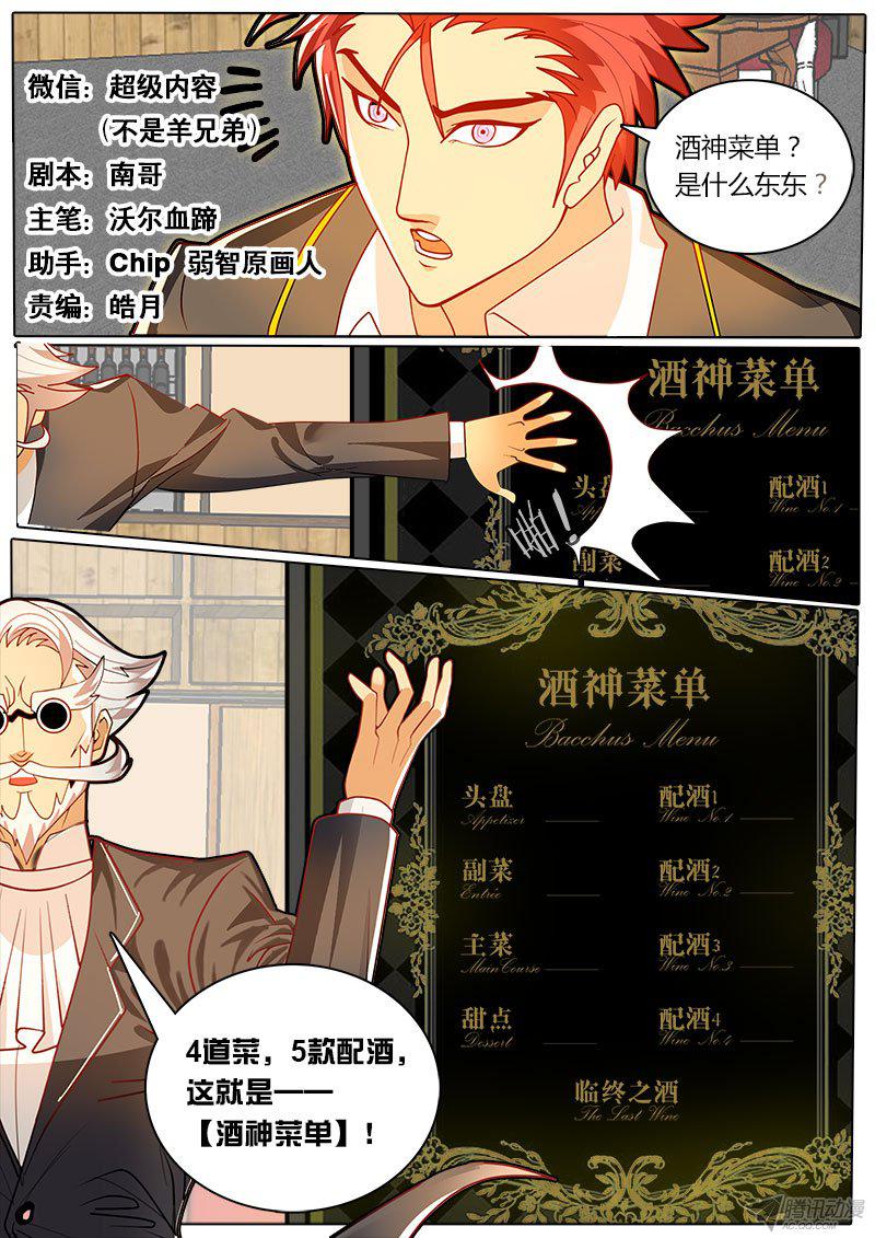 《黑金品酒师》漫画 047话