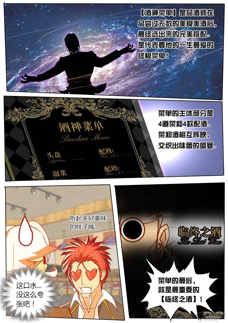 《黑金品酒师》漫画 047话