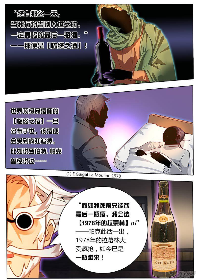 《黑金品酒师》漫画 047话