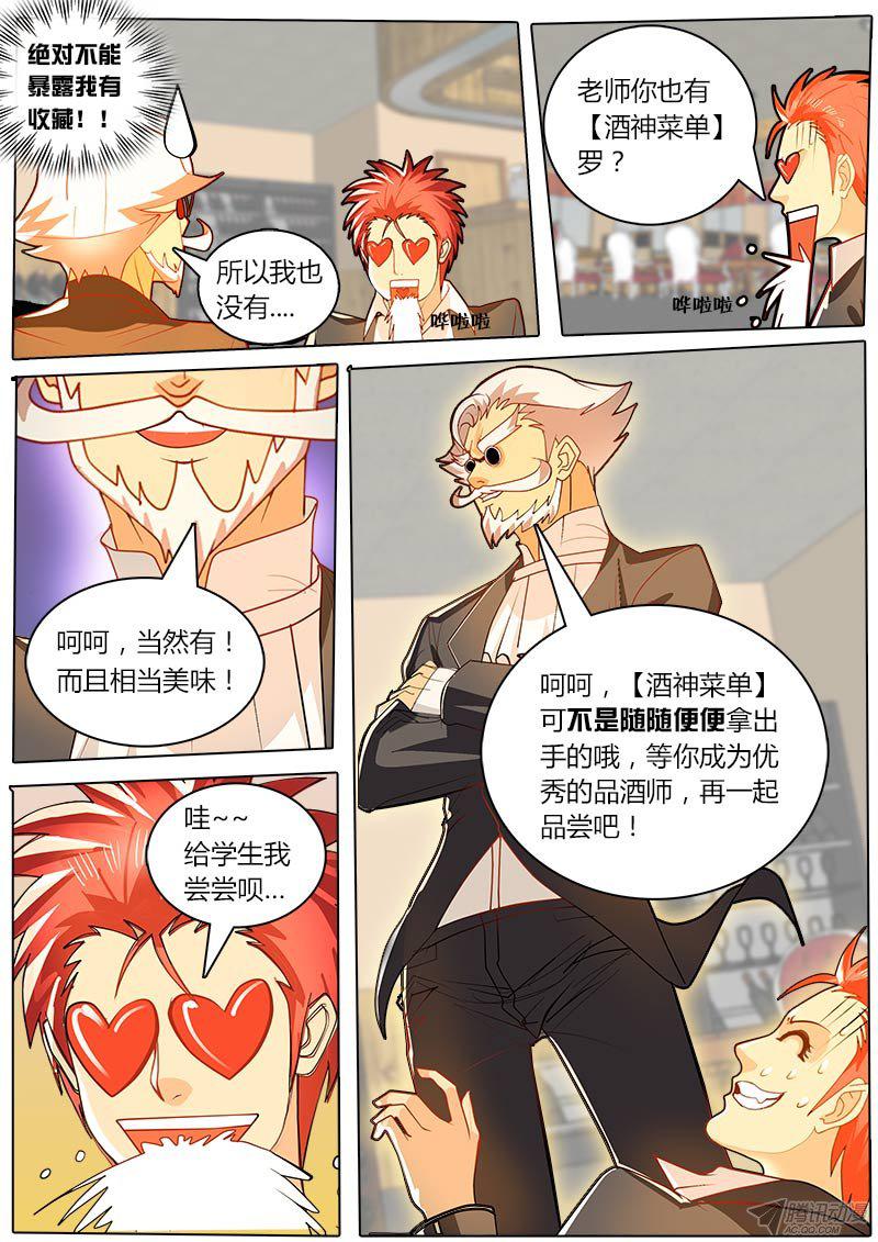 《黑金品酒师》漫画 047话