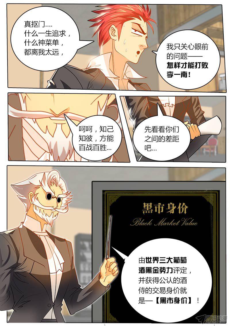 《黑金品酒师》漫画 047话