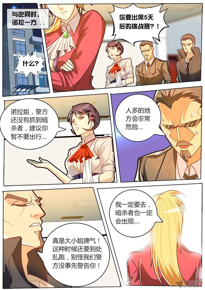 《黑金品酒师》漫画 047话