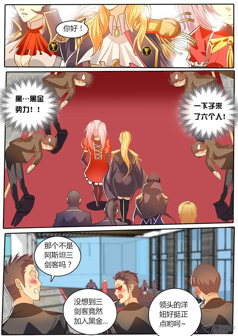 《黑金品酒师》漫画 048话