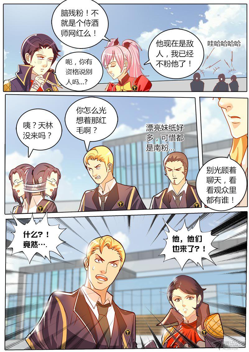 《黑金品酒师》漫画 048话