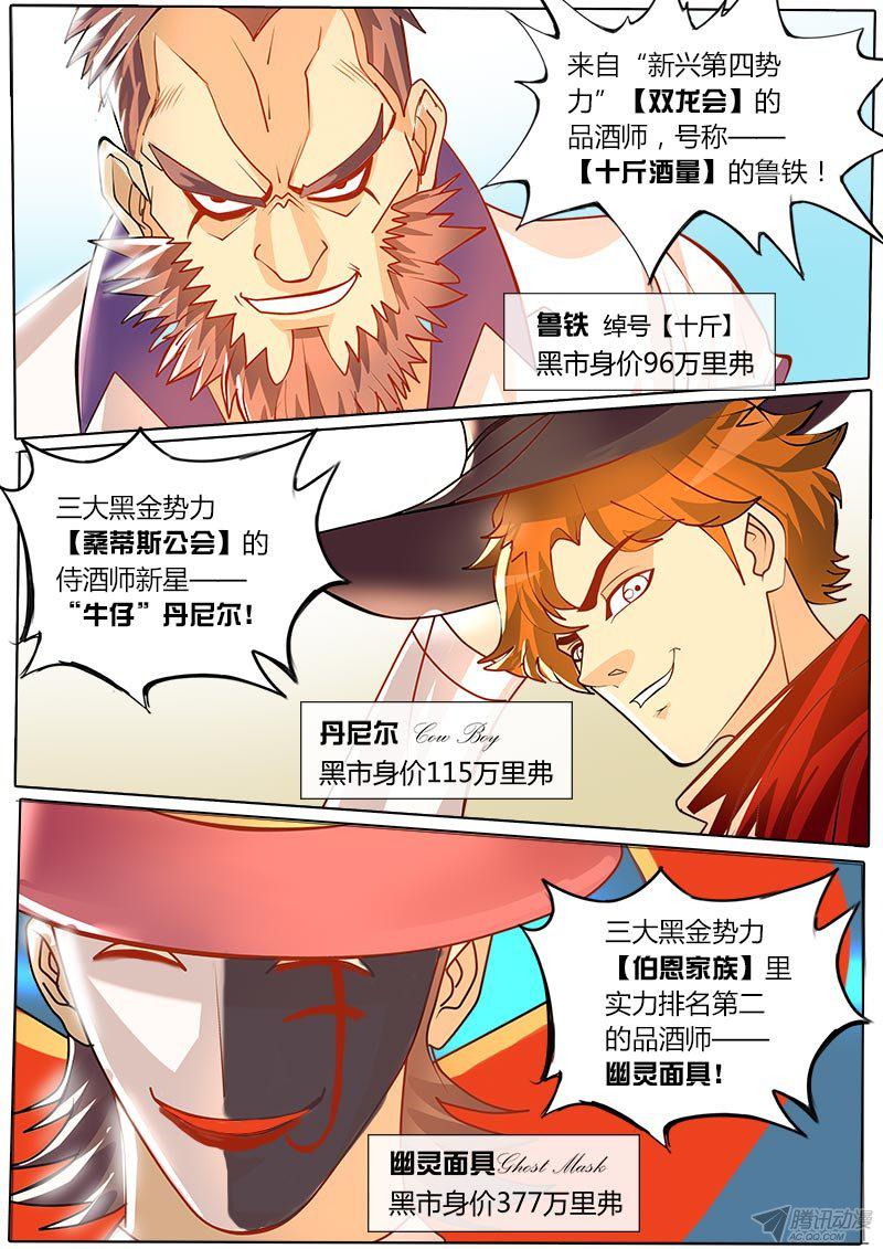 《黑金品酒师》漫画 048话