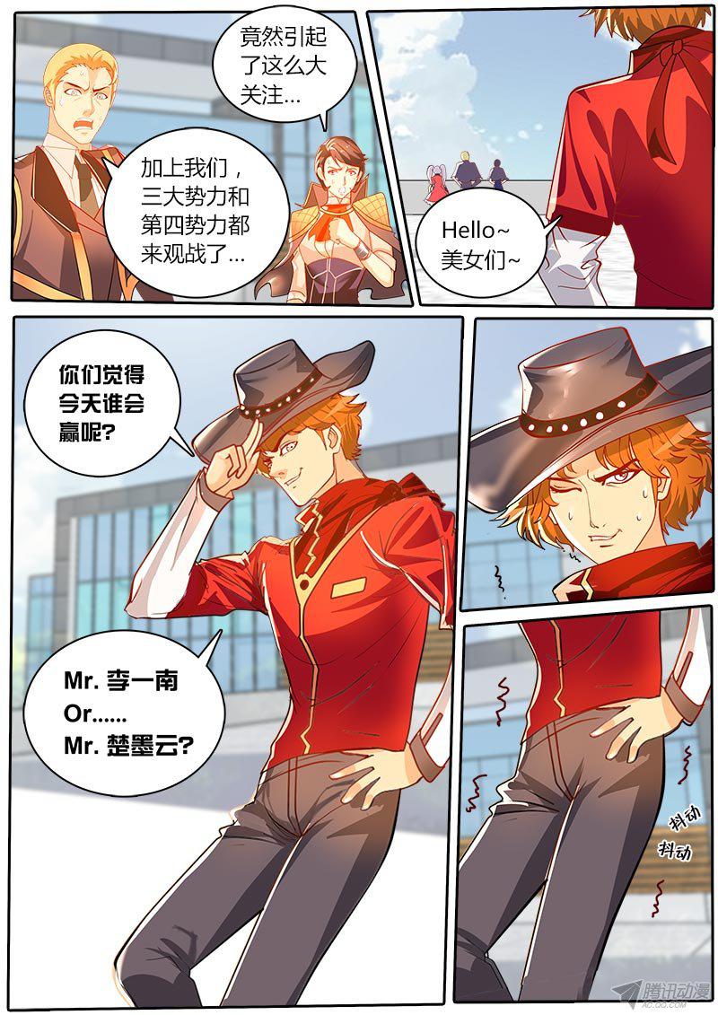 《黑金品酒师》漫画 048话