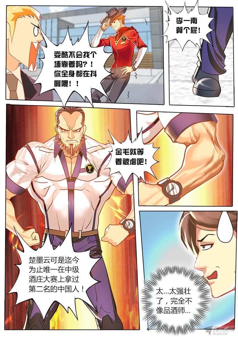 《黑金品酒师》漫画 048话