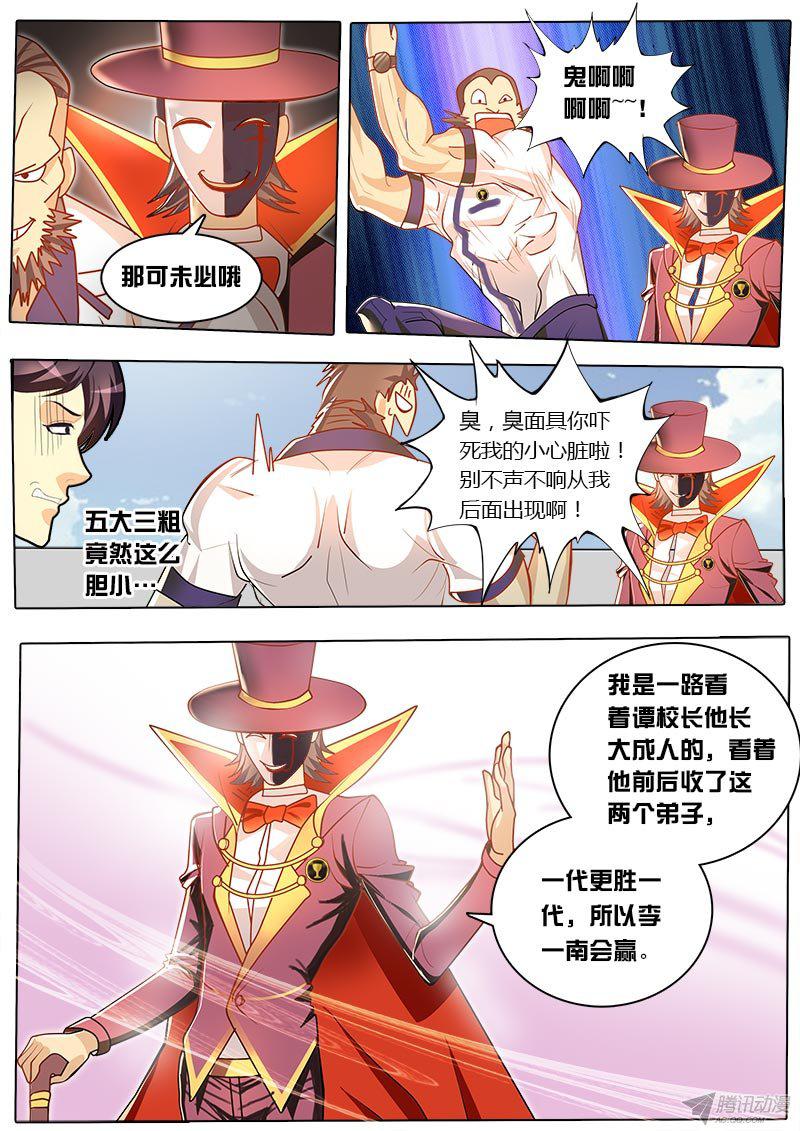 《黑金品酒师》漫画 048话