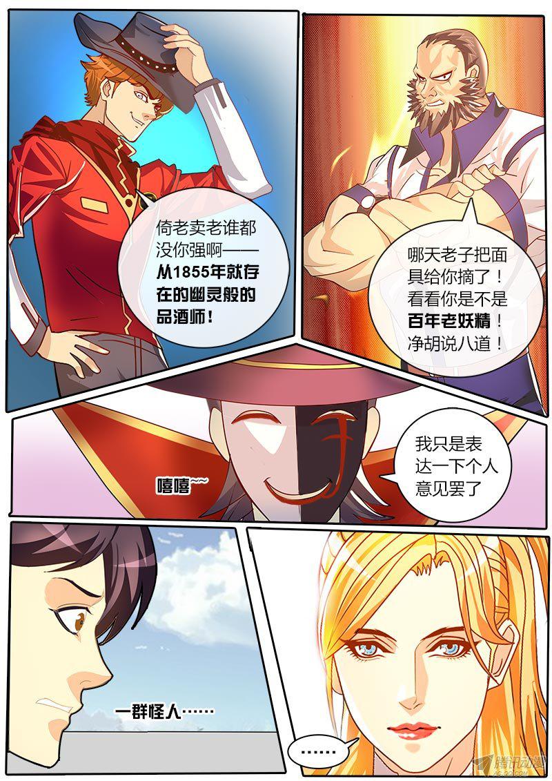 《黑金品酒师》漫画 048话