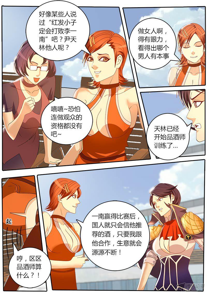 《黑金品酒师》漫画 049话