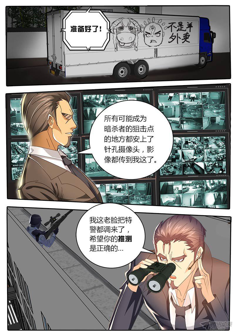 《黑金品酒师》漫画 049话