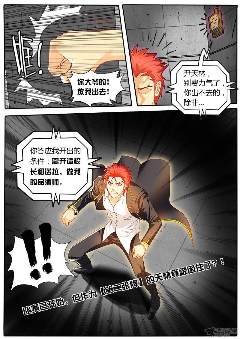 《黑金品酒师》漫画 049话