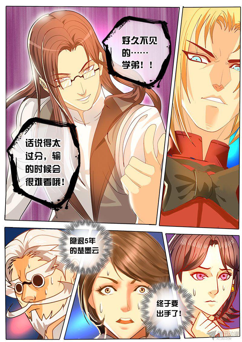 《黑金品酒师》漫画 050话