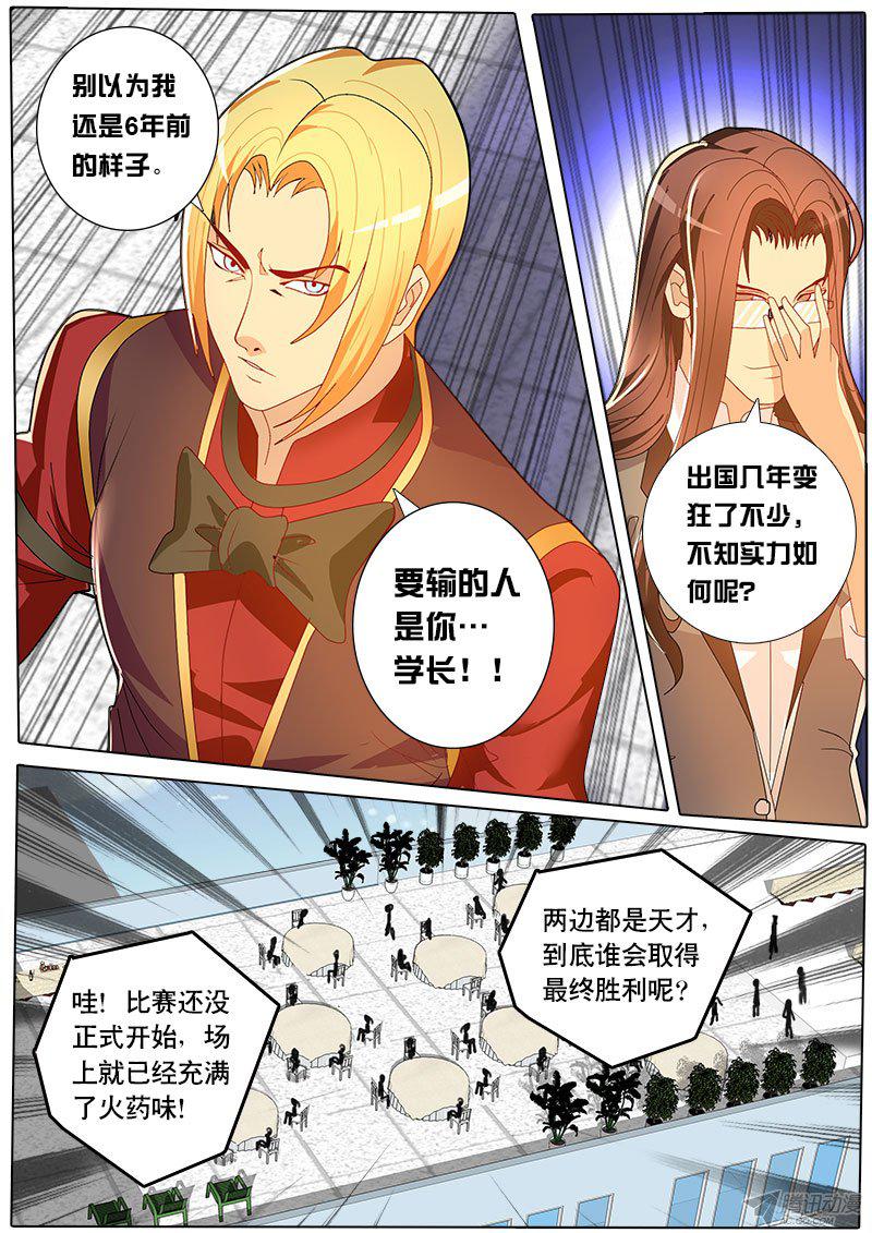 《黑金品酒师》漫画 050话