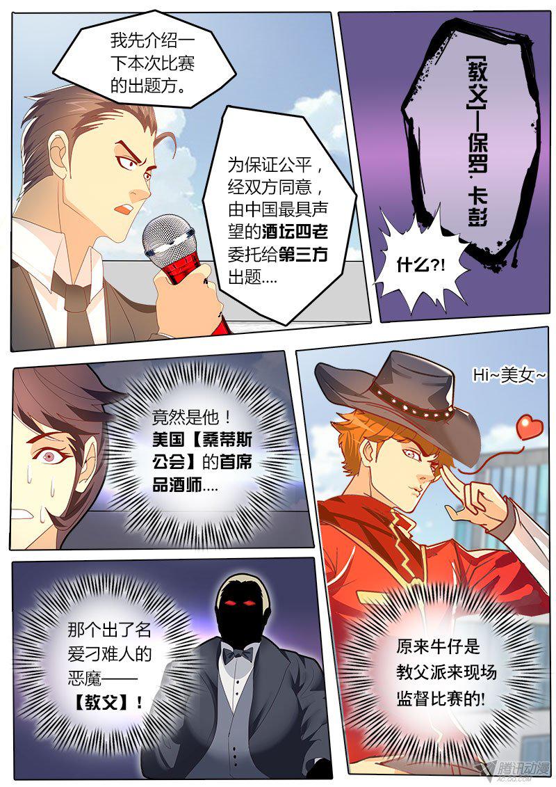 《黑金品酒师》漫画 050话