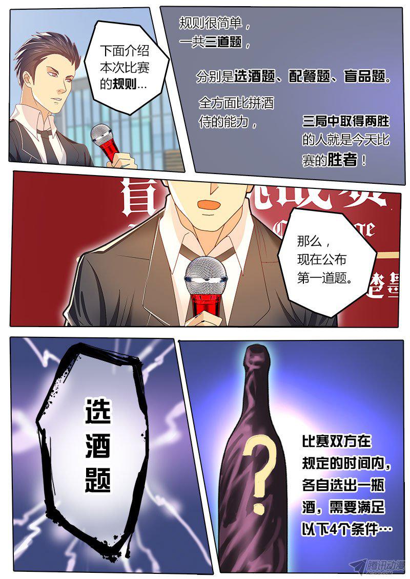 《黑金品酒师》漫画 050话