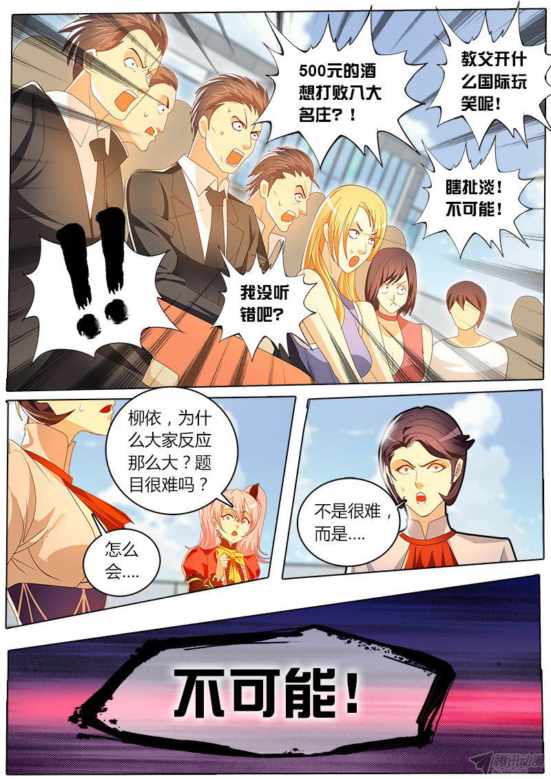 《黑金品酒师》漫画 050话