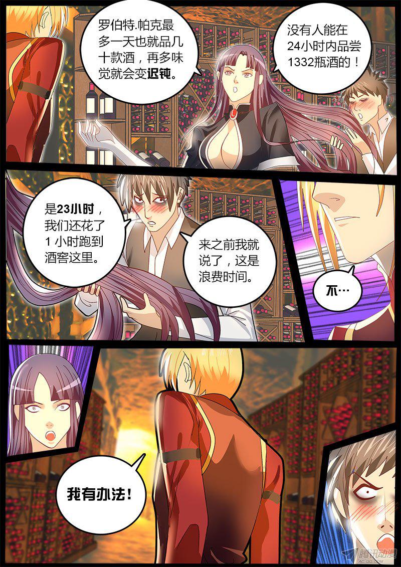 《黑金品酒师》漫画 052话