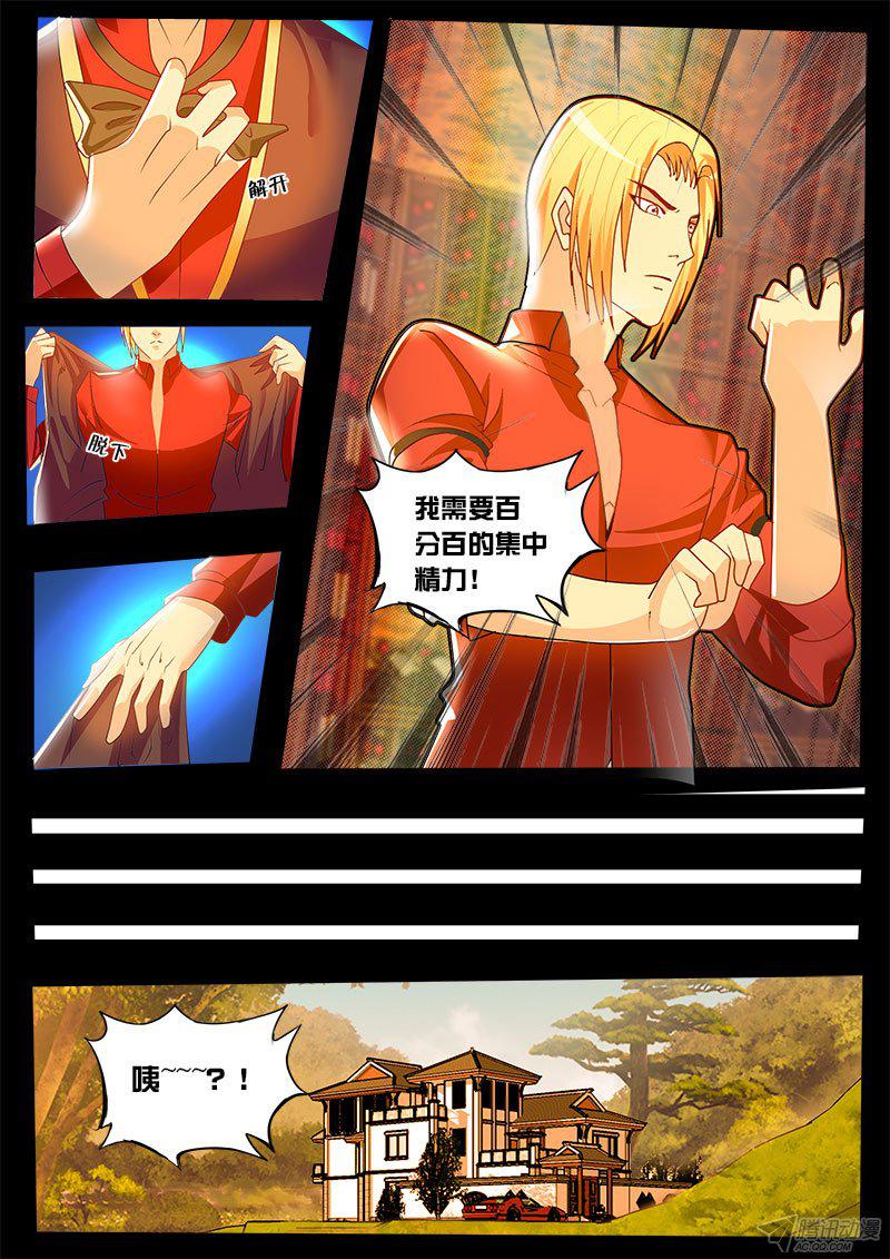 《黑金品酒师》漫画 052话