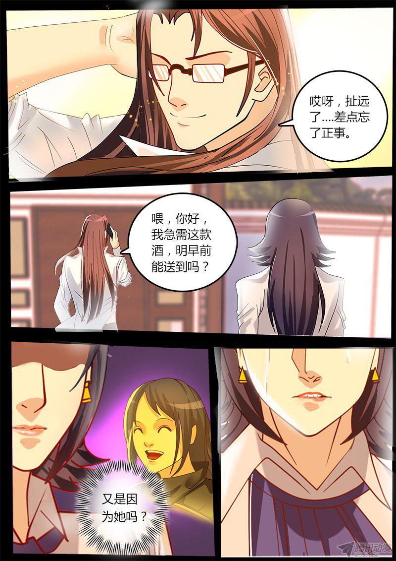 《黑金品酒师》漫画 052话