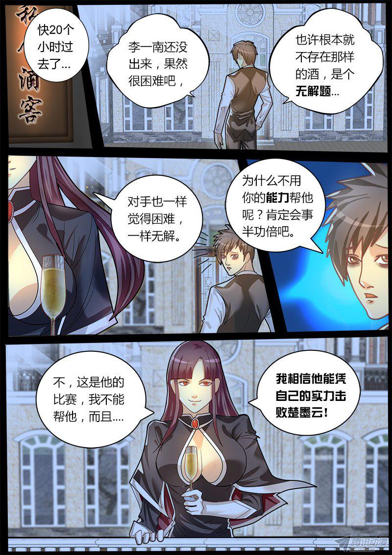 《黑金品酒师》漫画 053话