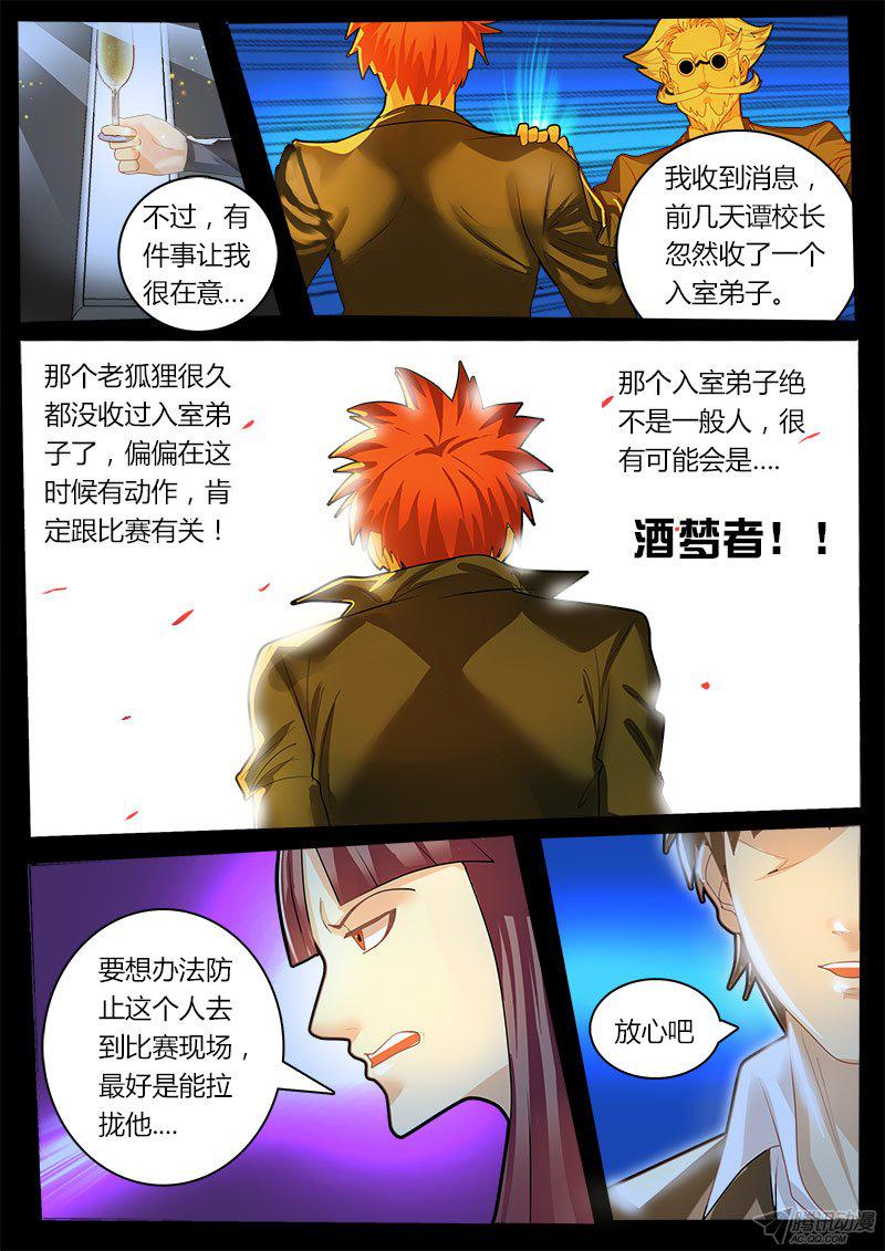 《黑金品酒师》漫画 053话