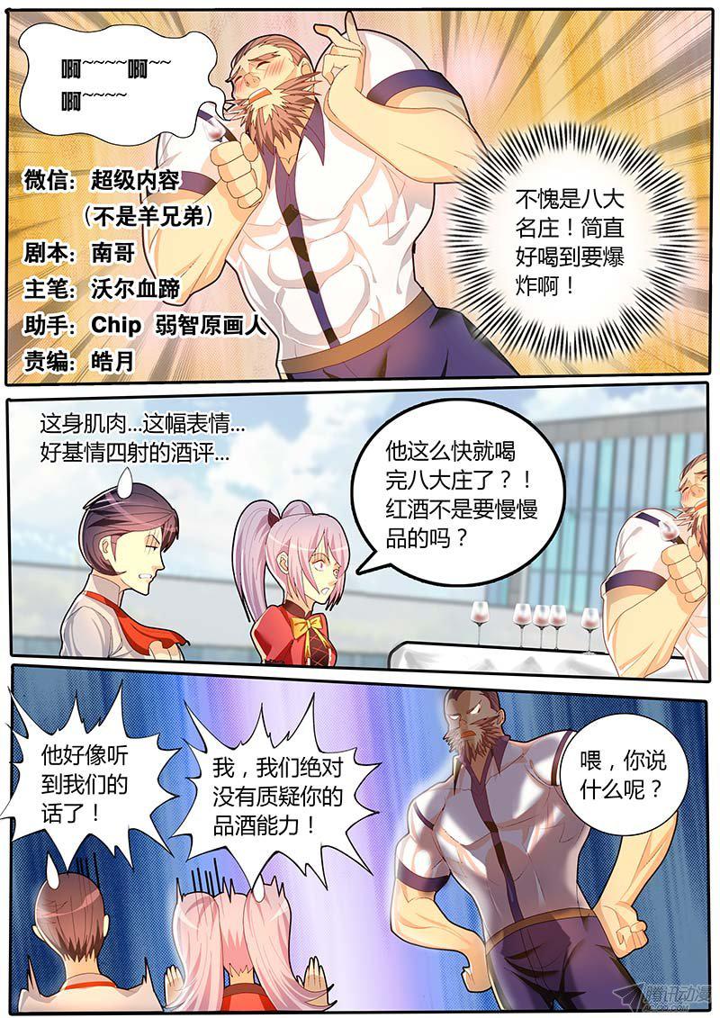 《黑金品酒师》漫画 055话