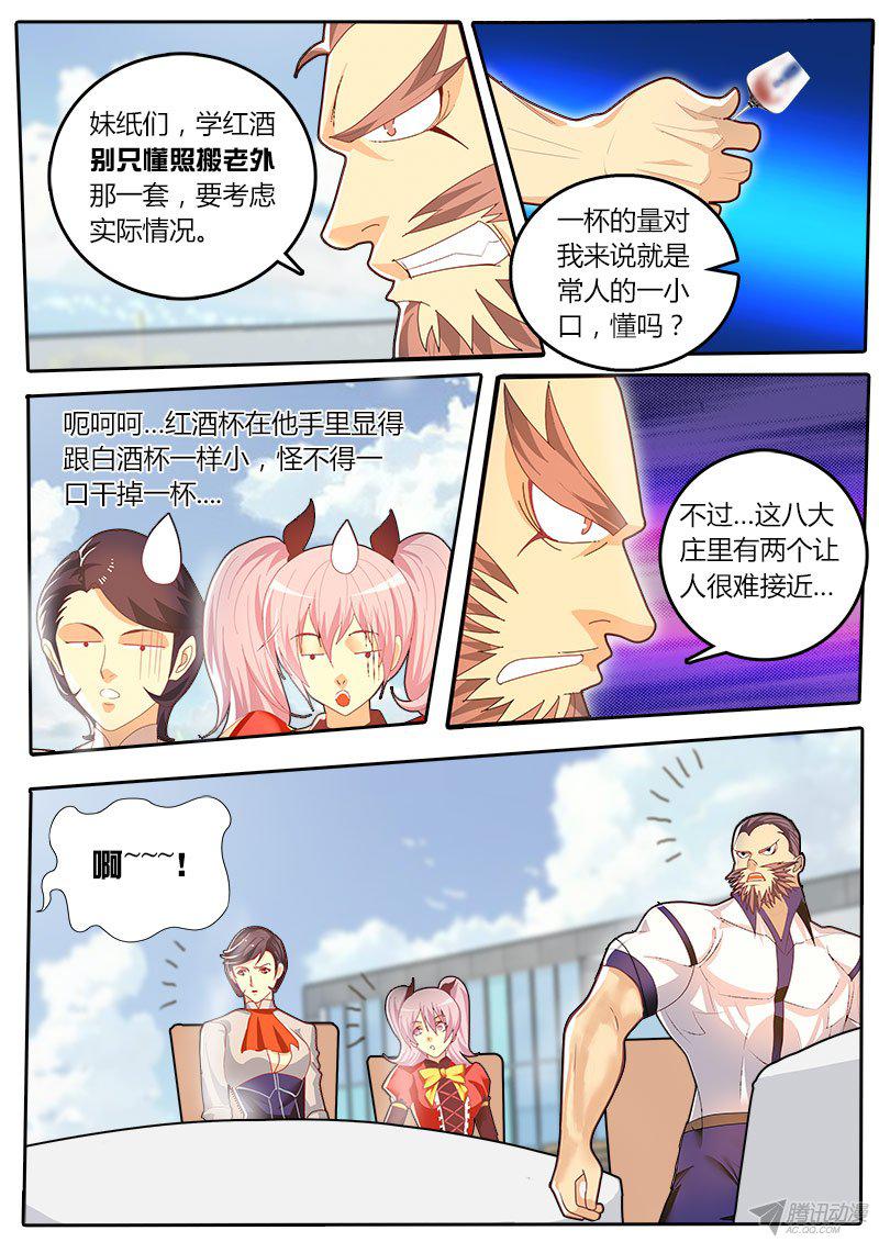 《黑金品酒师》漫画 055话