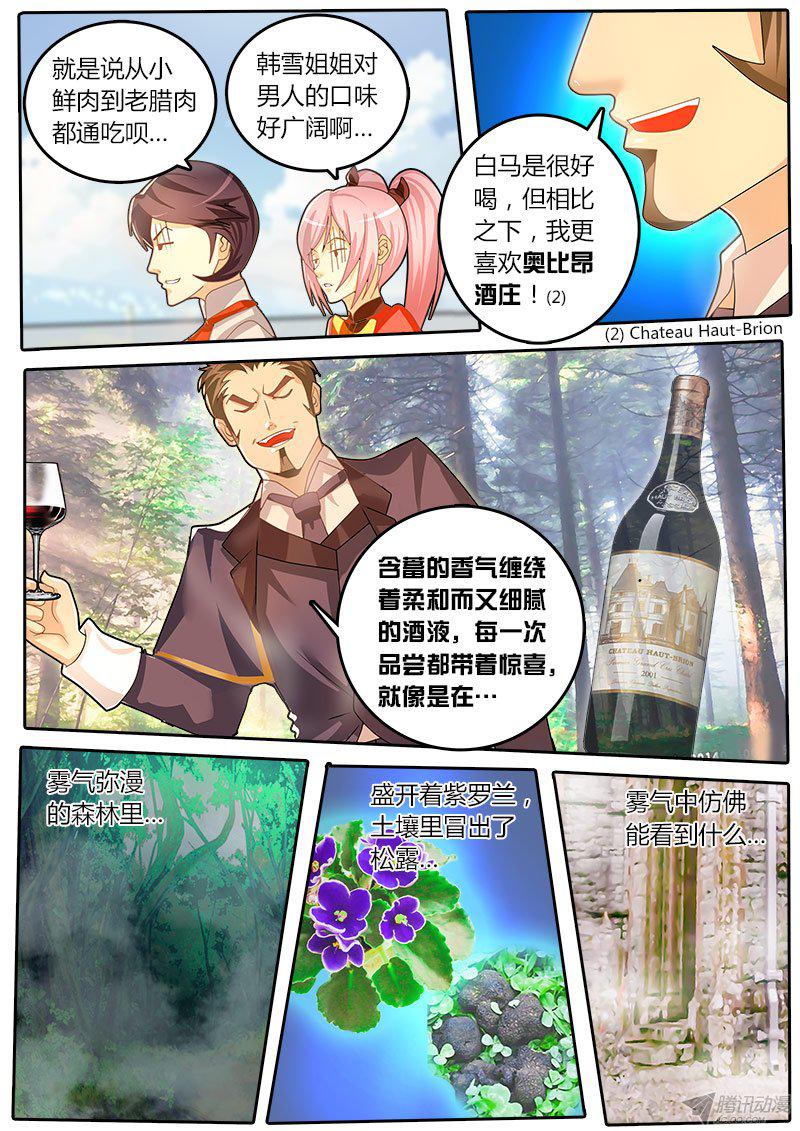 《黑金品酒师》漫画 055话