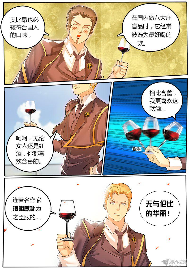 《黑金品酒师》漫画 055话