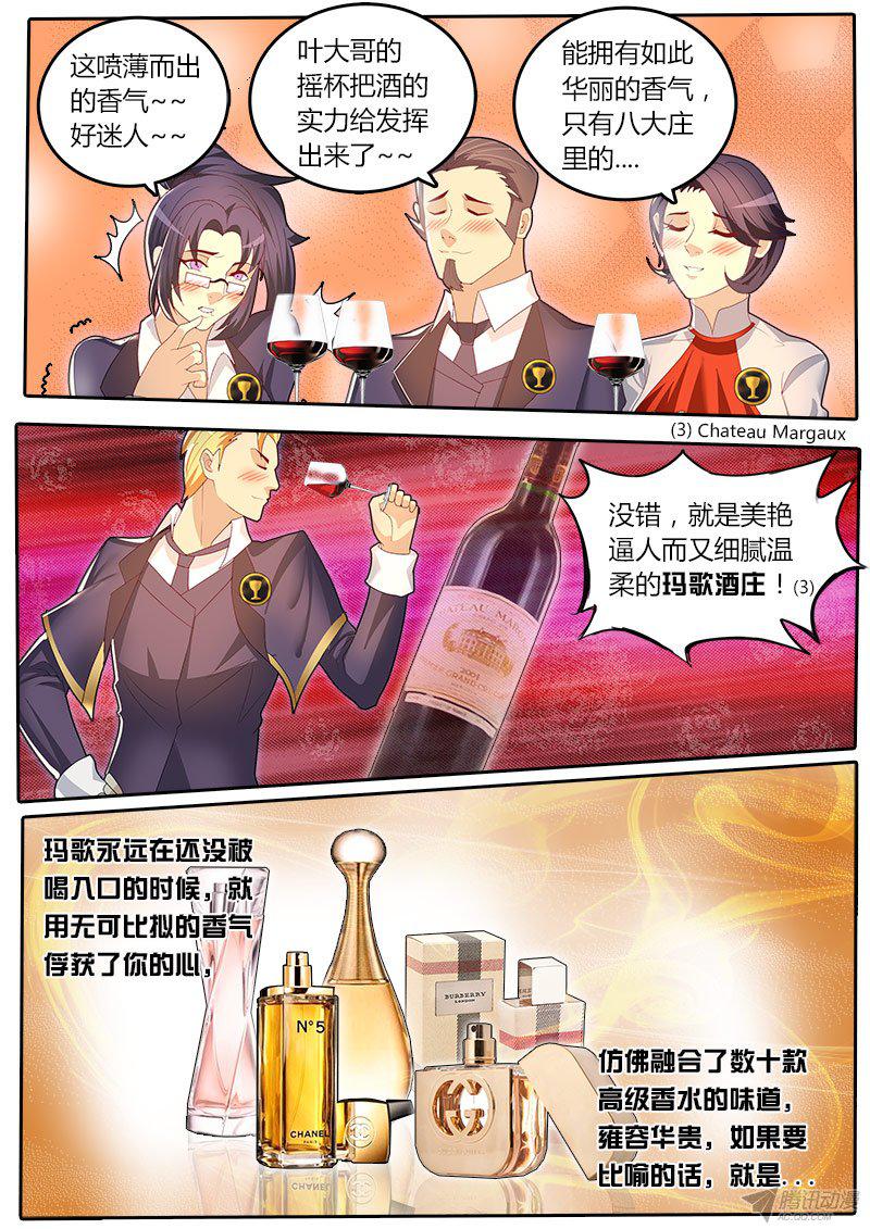 《黑金品酒师》漫画 055话