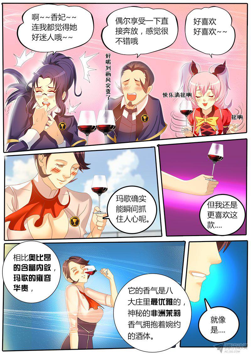 《黑金品酒师》漫画 055话