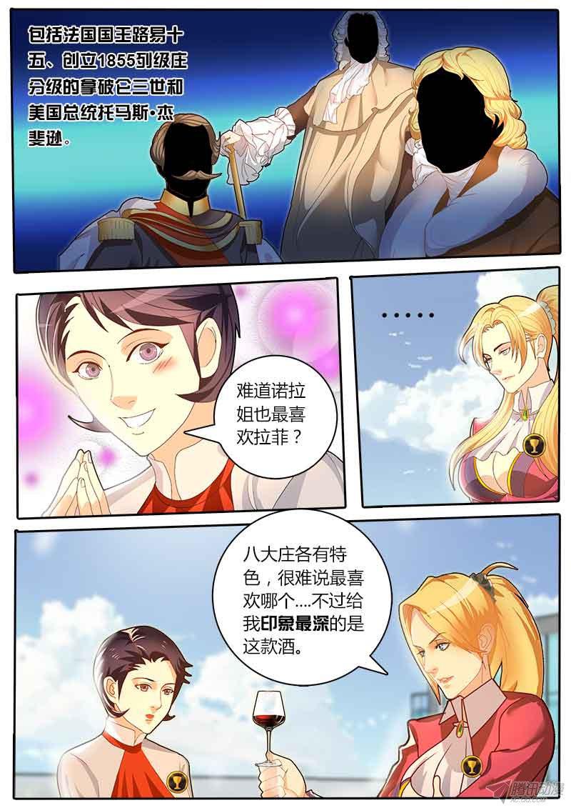 《黑金品酒师》漫画 056话