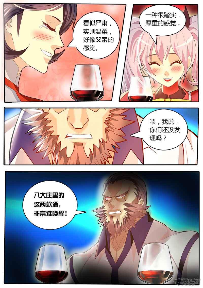 《黑金品酒师》漫画 056话