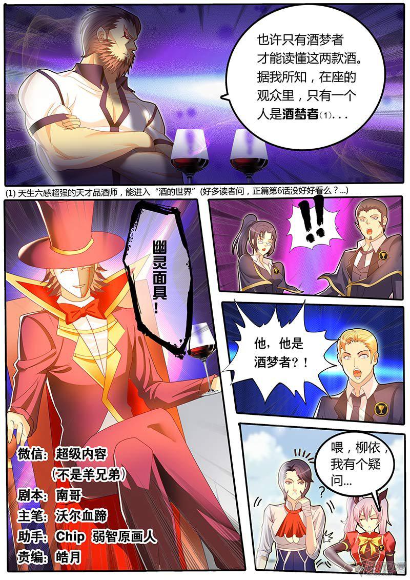 《黑金品酒师》漫画 057话