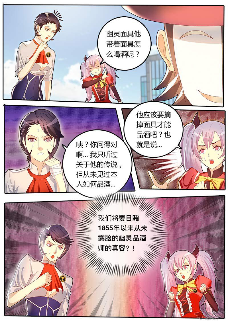 《黑金品酒师》漫画 057话