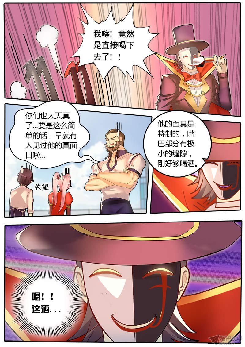 《黑金品酒师》漫画 057话