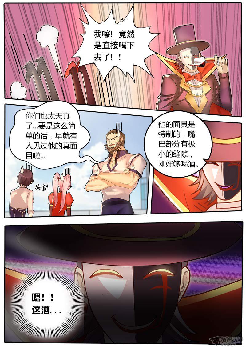 《黑金品酒师》漫画 057话