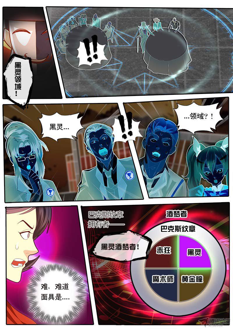 《黑金品酒师》漫画 057话