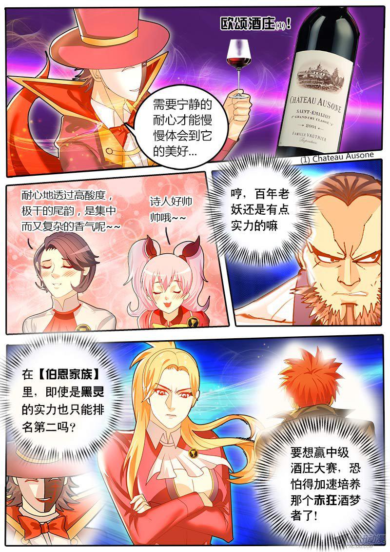 《黑金品酒师》漫画 057话