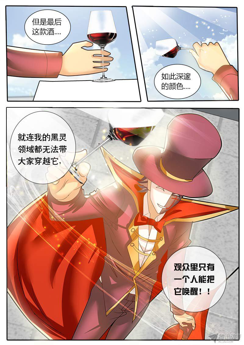 《黑金品酒师》漫画 057话