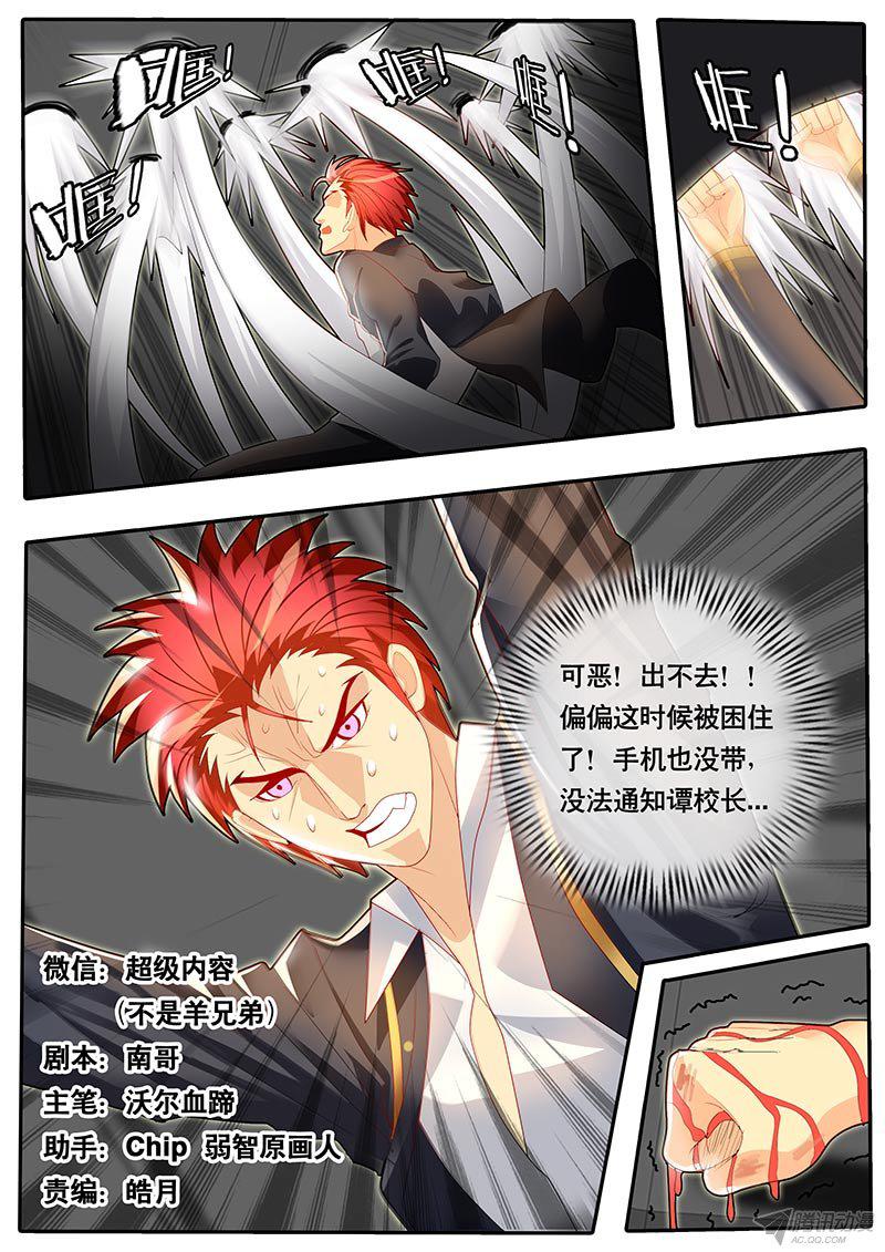 《黑金品酒师》漫画 059话