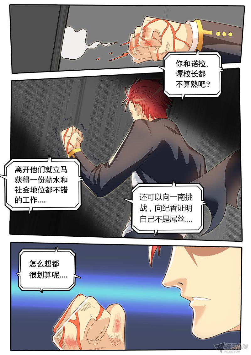 《黑金品酒师》漫画 059话