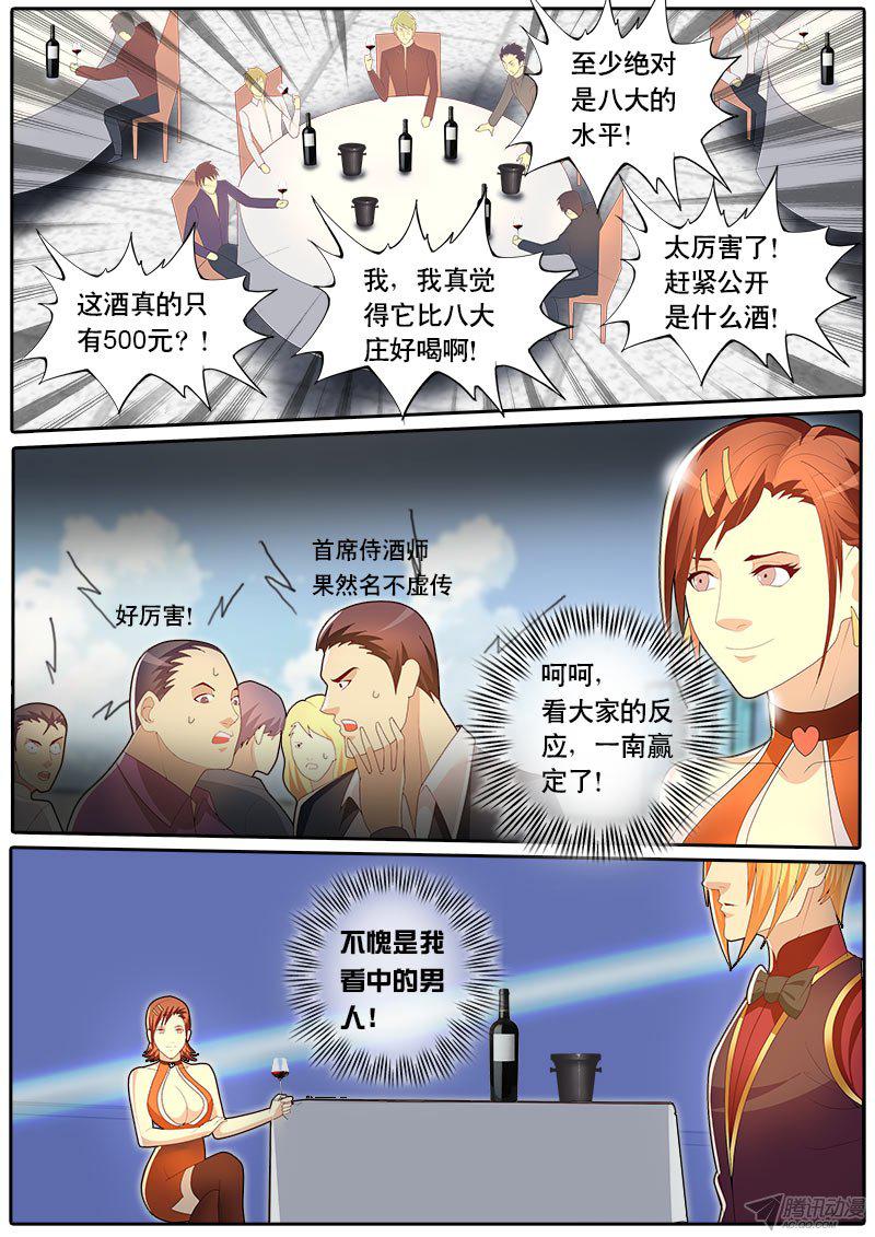 《黑金品酒师》漫画 059话