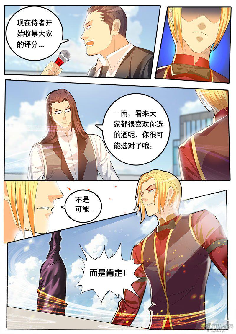 《黑金品酒师》漫画 059话