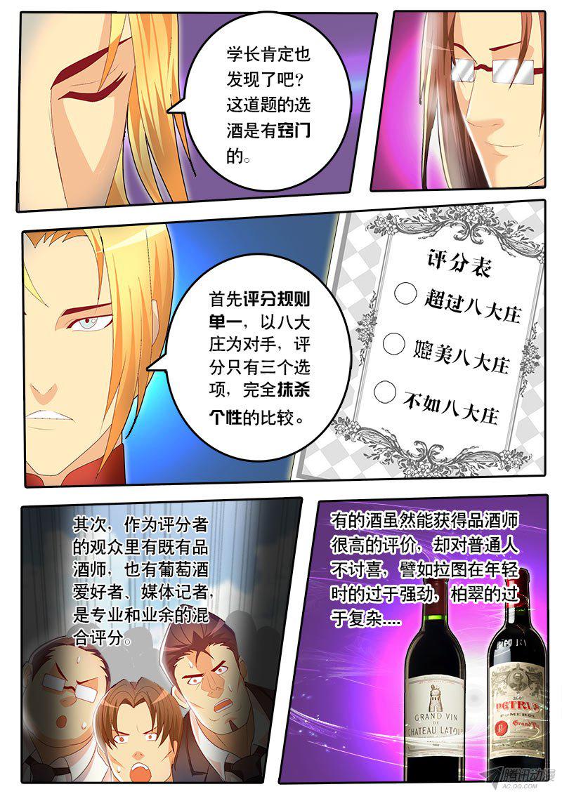 《黑金品酒师》漫画 059话