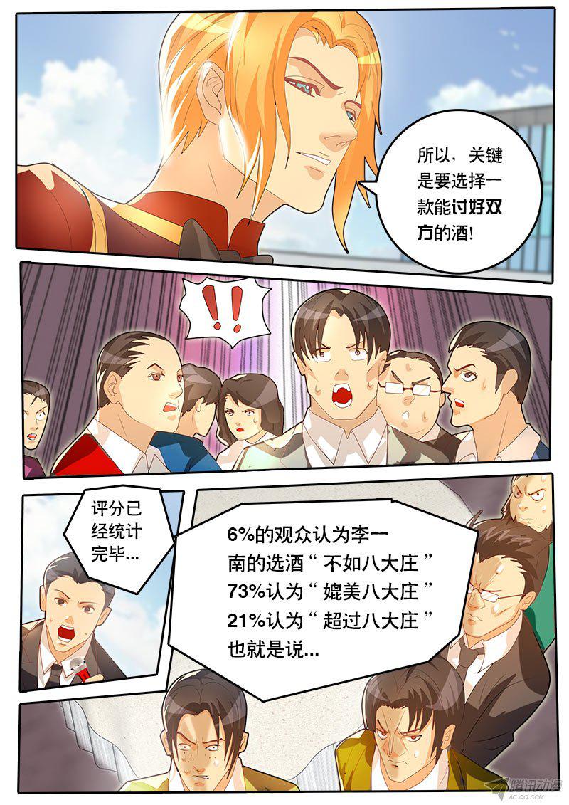 《黑金品酒师》漫画 059话