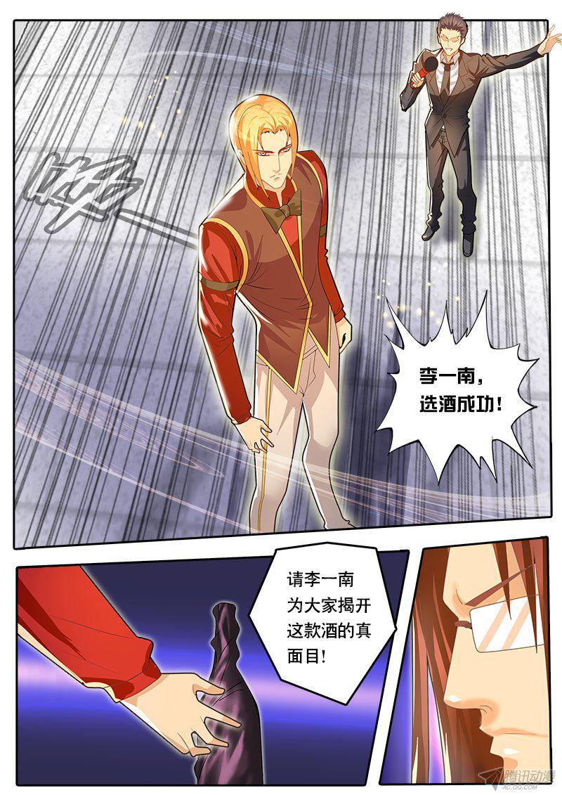 《黑金品酒师》漫画 059话